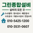 그린종합보수 | 함안 칠원 그린종합설비/ 베란다 페인트 작업/창틀 실리콘 보수 시공 후기