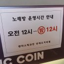 판타스틱코인노래연습장 성남단대오거리점 | 단대오거리 코인노래방(판타스틱 코인노래연습장)