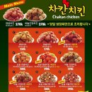 차칸치킨 이미지