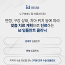 아이디치과기공소 이미지