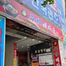 신포항해장국 이미지