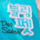 블링펫살롱 이미지