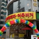 [부산 경성대부경대 맛집_어묵버거어묵피자] 어묵버거는 처음이지?