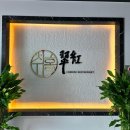 취홍 | 김포짬뽕 맛집 깔끔하고 정갈한 중식당 취홍 김포점 방문후기