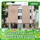 사미경로당 이미지