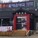 할매순대국 이미지