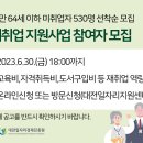 [대전광역시청] 중장년 재취업 지원사업 참여자 모집 이미지