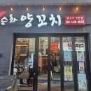 불타는양꼬치 이미지