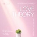 [LOVE THEORY] 포스터 이미지