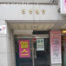 에스라인 휘트니스 | 이문동헬스 에스라인휘트니스 가격 후기