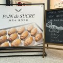 뺑드슈 PAIN DE SUCRE