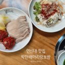 만배아리랑 | 박만배아리랑보쌈 가봤다! 연신내 보쌈 맛집 ‘만배아리랑보쌈’ 가브리보쌈 후기