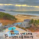 충남 태안 안면도 아일랜드 리솜 오아식스 선셋 스파 및 키즈플레이존 부대시설 후기
