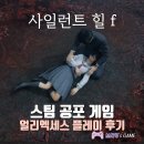 게임창조 | 사일런트 힐 f 스팀 공포게임 얼리엑세스 플레이 후기