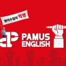 파머스영어갈매캠퍼스학원