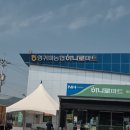영귀미농업협동조합 하나로마트