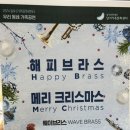 달서가족문화센터 | 달서가족문화센터 온가족이 함께보는 크리스마스 공연 (Feat.웨이브라스)
