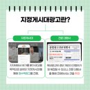 시 지정게시대(저단형 게시대) 이미지