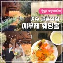 예뿌제