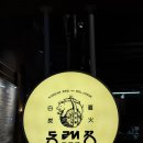 동래정 순천신대점 | 순천 동래정 신대지구 구워주는 고깃집 솔직후기