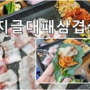 지글대패삼겹살 이미지