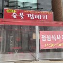 박달박가네숯불껍데기당동점 이미지