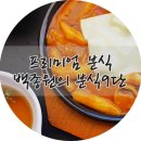 백종원의 분식9단 현대백화점 미아점에 다녀왔어요 ♪