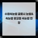 수원-0933 | 수원속눈썹 글로시 눈썹&amp;속눈썹 광교점 속눈썹 연장