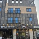 아산 탕정맛집 미락 탕정 본점 방문후기 칼집 꽃삼겹살