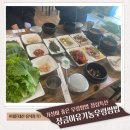 장금이유기농우렁쌈밥 이미지