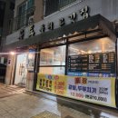 꼴통들의고깃집 이미지