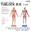 튜브락부전점