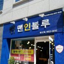 맨인블루