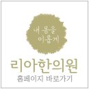 마송한의원 네이버블로그