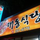 송지아구찜 이미지