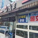 예스깔끔이청소119 | 부산 온천장 횟집, 오륙도 횟집 추천드려요!!