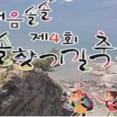 충남태안 솔향기길 축제입니다♥ 이미지