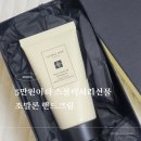 조말론핸드크림추천 잉글리쉬 페어 앤 프리지아 사용후기