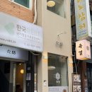 돈면 | 항정살이 올라간 깔끔한 국물의 종각역 국밥 육결 종로 본점 방문후기