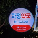 달성약국 이미지