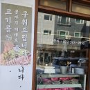 양지로176번길 | 부천 옥길동 고기집 추천! 옥길동 목살 맛집 목구멍 부천점 내돈내산 후기