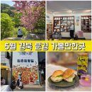 문경 가볼만한곳 문경새재 오픈세트장 중앙시장 토요장 빵축제 꽃차데이 5월 경북여행