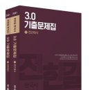 [새책] 2021 선재국어 기출 이동기 손진숙 심우철 영어 전한길 문동균 한국사 써니 전효진 행정법총론 민준호 사회 김중규 신용한행정학 이미지