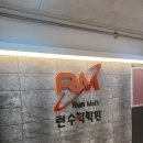 정한수학학원