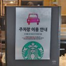 스타벅스평택고덕점(뷰파이브) | 스타벅스 평택고덕점에서 지역MD 안녕시리즈 구경한 후기와 주차정보