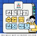 킹덤영어입시학원 이미지