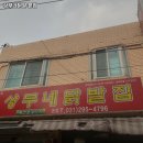 상무네닭발 이미지