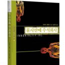 부유한 주식회사
