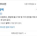 지베불백 이미지