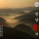 [강진착한한우- 청자골한우우리영농조합법인] 전남식서 1편, 강진 대표 한우